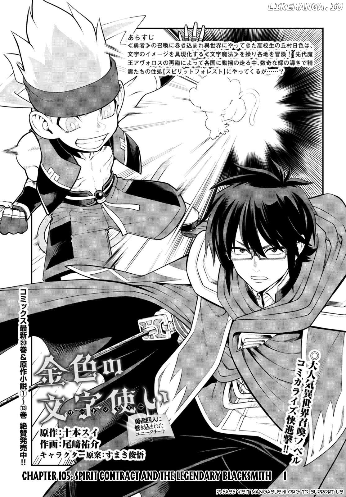 Konjiki no Word Master - Yuusha Yonin ni Makikomareta Unique Cheat - episode 109 - 1